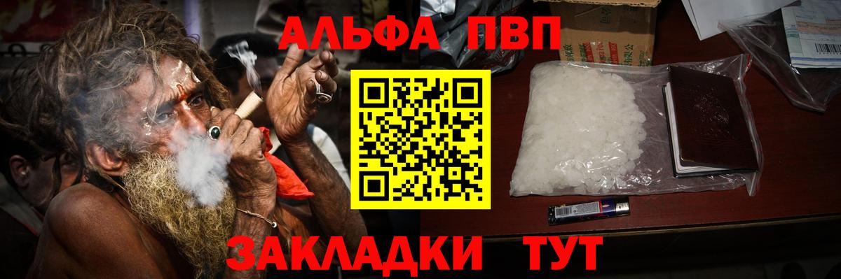 как найти наркотики  A-PVP VHQ  Вход с VPN  А ПВП Crystall  Переславль-Залесский 