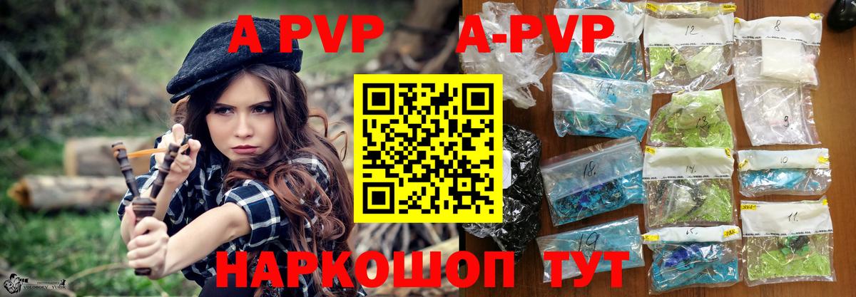 A PVP  наркота  Alpha PVP Соль  Alfa_PVP крисы CK  Переславль-Залесский 