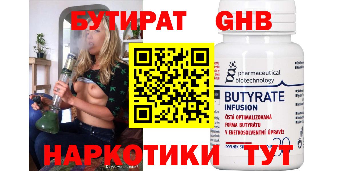 Бутират  Вход с VPN  Переславль-Залесский  Бутират оксибутират 