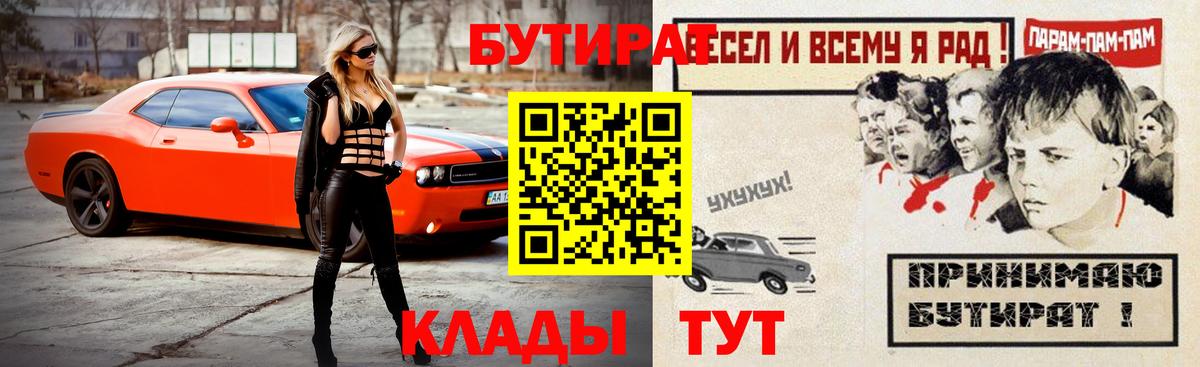 Бутират буратино Переславль-Залесский