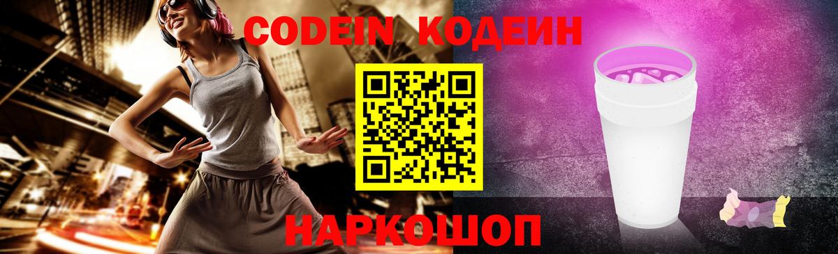 Кодеиновый сироп Lean Purple Drank  Кодеиновый сироп Lean Purple Drank  Переславль-Залесский 