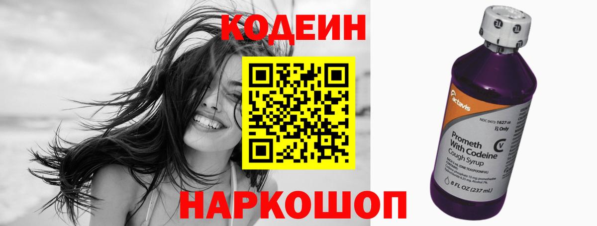 Кодеин Purple Drank  Кодеин Purple Drank  Переславль-Залесский  Вход с VPN 
