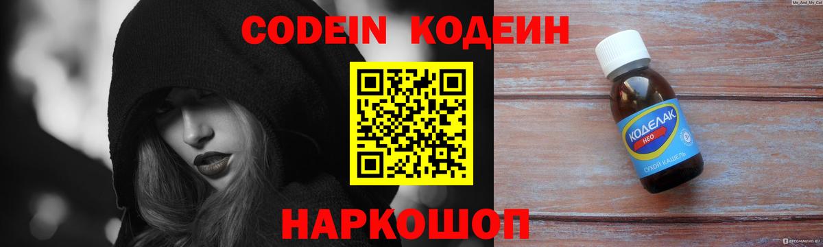 Кодеин Purple Drank Переславль-Залесский
