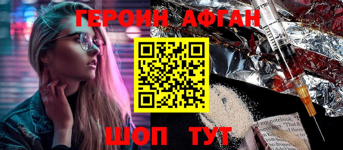 Героин белый Переславль-Залесский