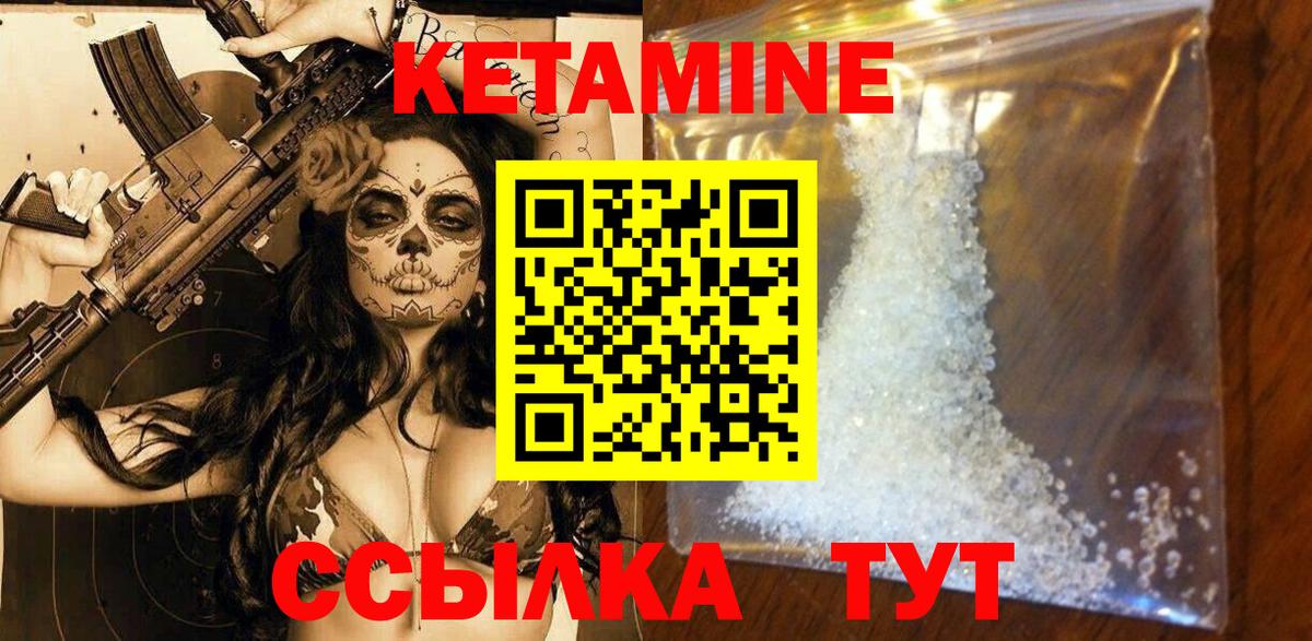 Кетамин VHQ  Кетамин VHQ  Переславль-Залесский  Вход с VPN 